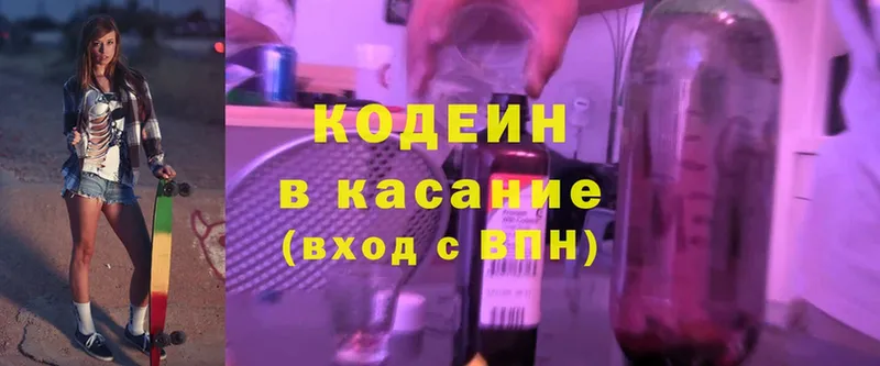 Кодеиновый сироп Lean напиток Lean (лин)  Кирсанов 